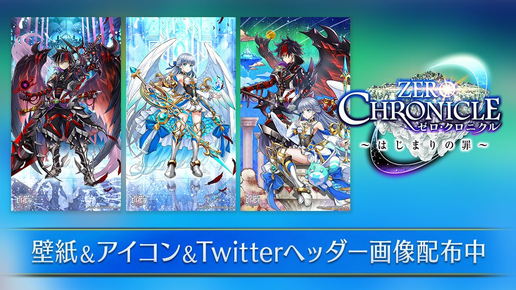 公式 白猫プロジェクト Auf Twitter ゼロ クロニクル の壁紙 アイコン Twitter用のヘッダー画像を 公式サイトで公開中だにゃฅ W ฅ よろしければ使ってみてください ᴗ T Co Njdcufyagt 白猫