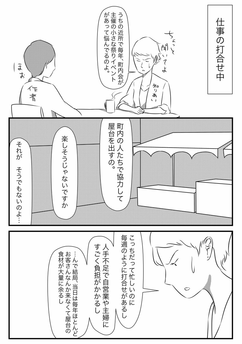 祭りの時期らしい切ない（？）話を聞いた。 