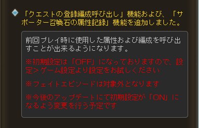 ミムメモ速報 On Twitter 16 55アップデート サイドストーリーに薫風 白波を蹴立てるが追加 クエスト毎に編成を記憶するクエスト登録編成呼び出し機能 サポーター召喚石の属性記録機能が追加されています
