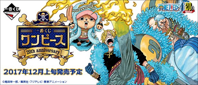 One Piece Com ワンピース One Piece Com ニュース 一番くじ 周年記念イラストの麦わらの一味がフィギュアになってラインナップ T Co Lkkok3jqvc One Piece Com ワンピース One Piece Com ニュース 一番くじ 周年記念イラストの麦わらの一味がフィギュアになってラインナップ T Co Lkkok3jqvc