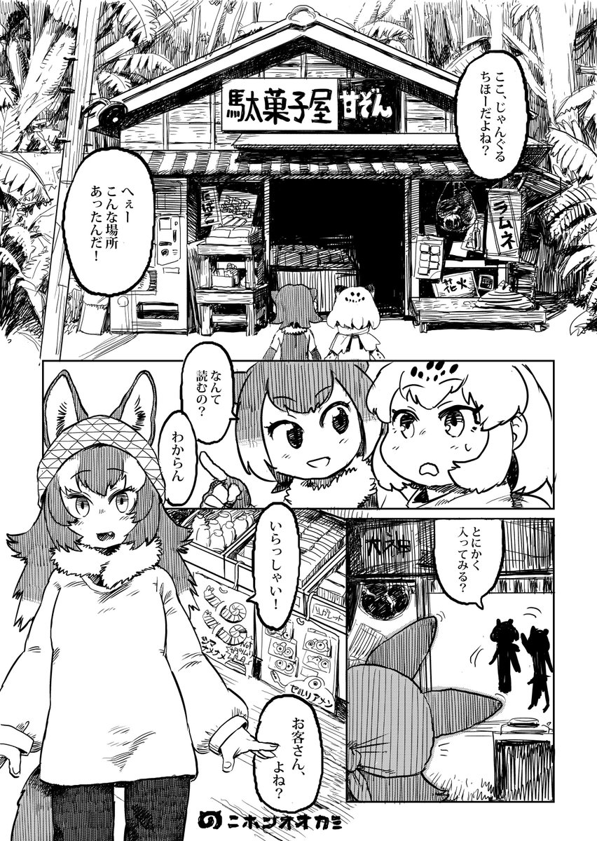 ジャガウソ漫画 駄菓子屋 