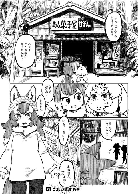 ジャガウソ漫画 駄菓子屋 
