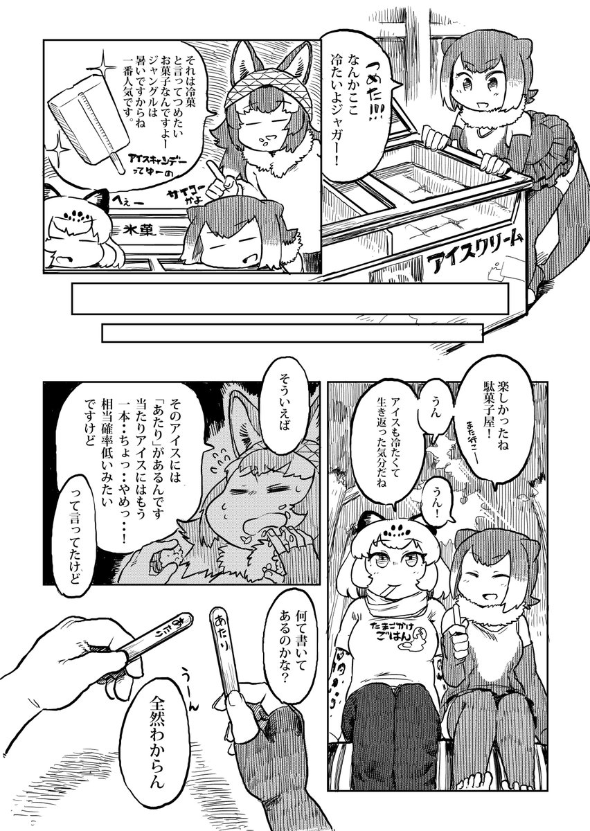 ジャガウソ漫画 駄菓子屋 