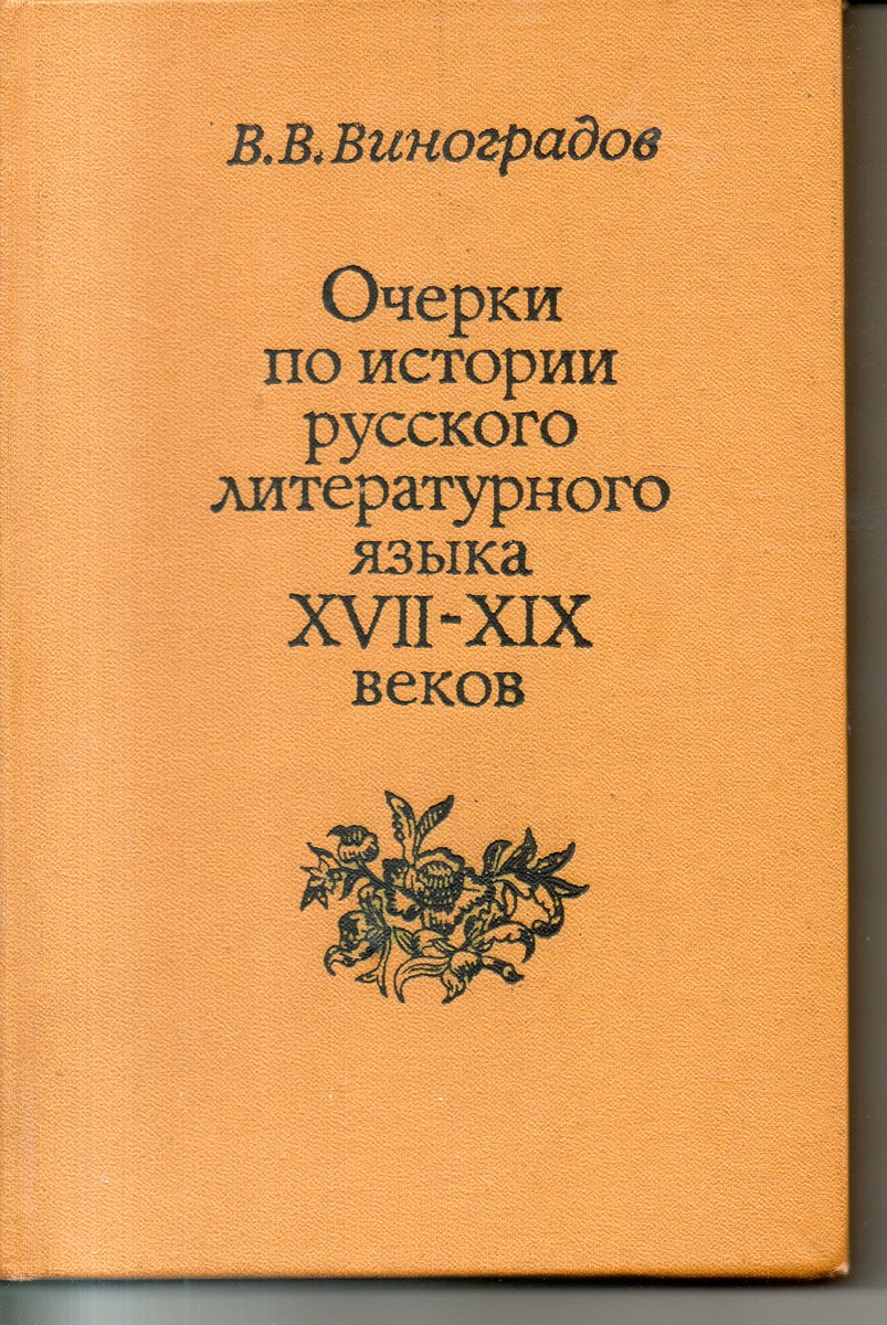 азбуковники 16 века. русский язык 17 века. учебники 16 века. русский язык 17 века. книги 18 века.