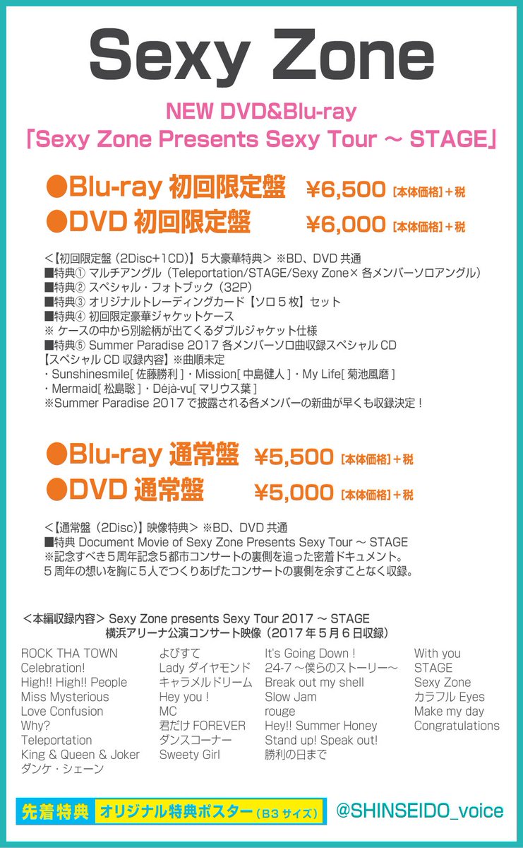 サマパラ 2017 SexyZone Summer Paradise 2017 ダイジェスト映像 - YouTube