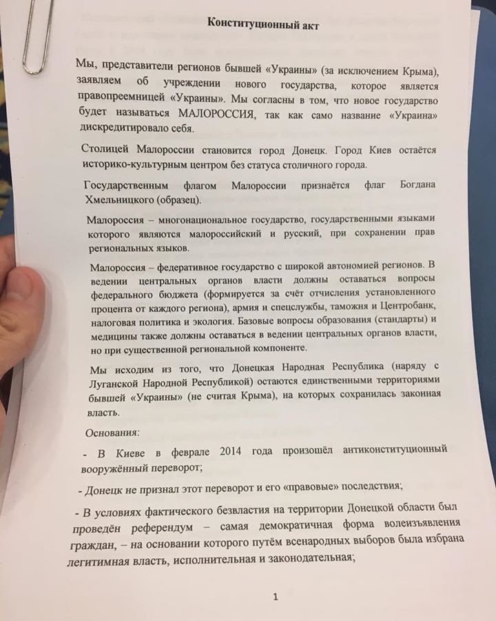 От Новороссии через ДНР к Малороссии От Новороссии через ДНР к Малороссии