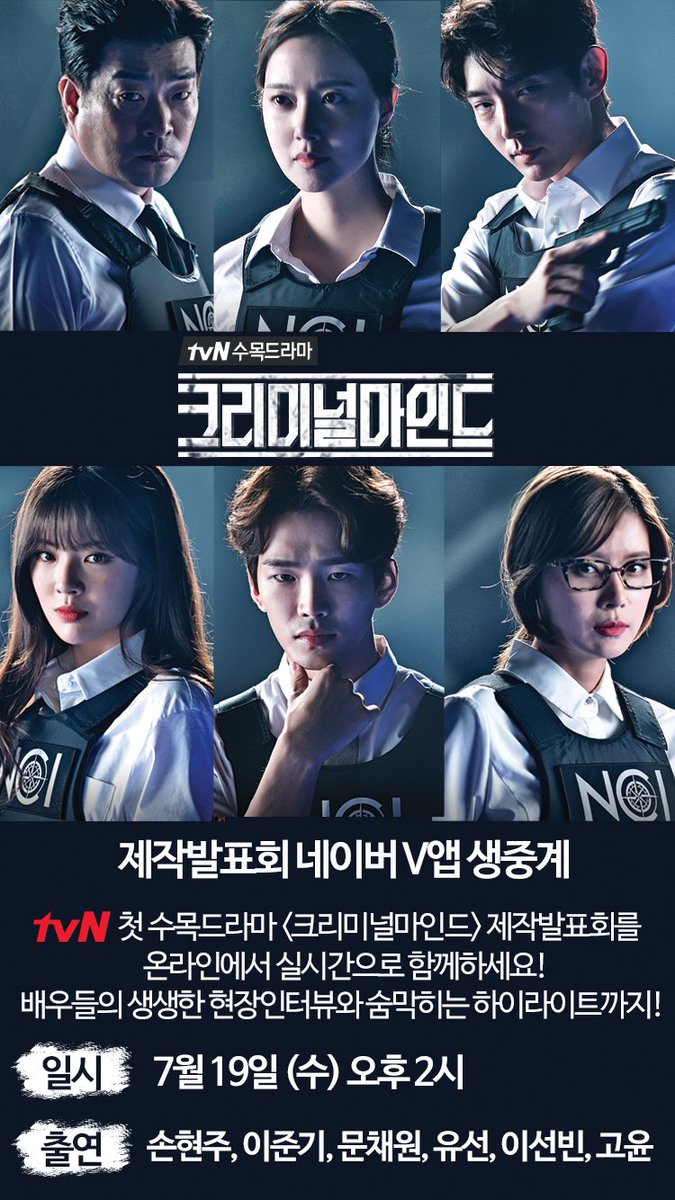 CJnDrama's tweet photo. 대한민국 최고 프로파일러들을 만날 시간!
19일 오후 2시 <크리미널마인드> 제작발표회

온라인 생중계 V앱 링크 아래👇🏻
https://t.co/PG1iTajtqt

✔tvN 수목드라마 <크리미널마인드>
7월 26일 (수) 밤 10시 50분 첫 방송 https://t.co/8gnC8FREOb