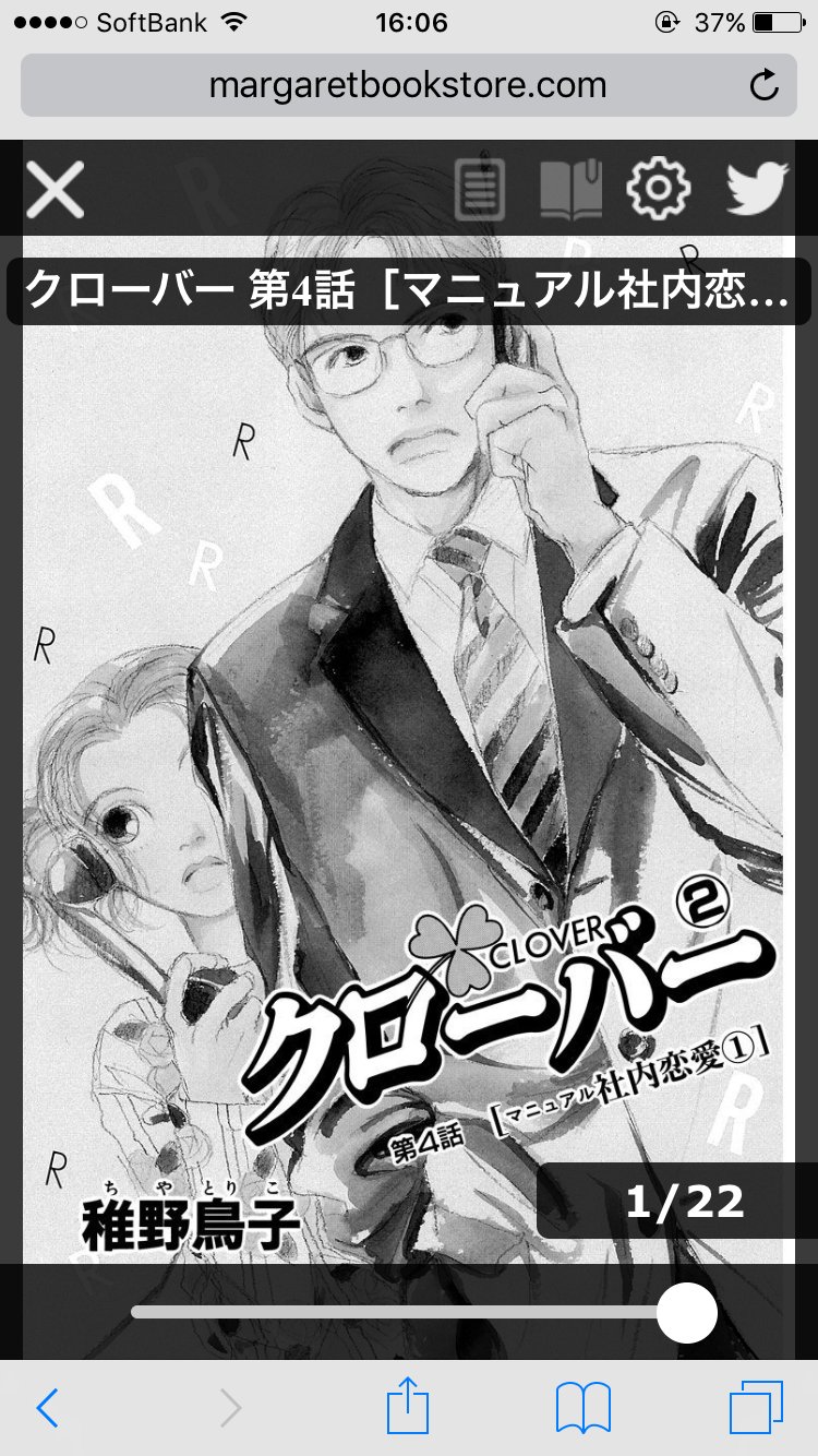 Uzivatel コミック りぼマガ Na Twitteru 無料マンガ マーガレットchannel更新 中学時代に好きだった男の子が忘れられないol 沙耶 ある日 上司の柘植さんから交際の申し込みが 驚く沙耶に新しい恋の予感が 稚野鳥子 クローバー 第4話 1 T Co