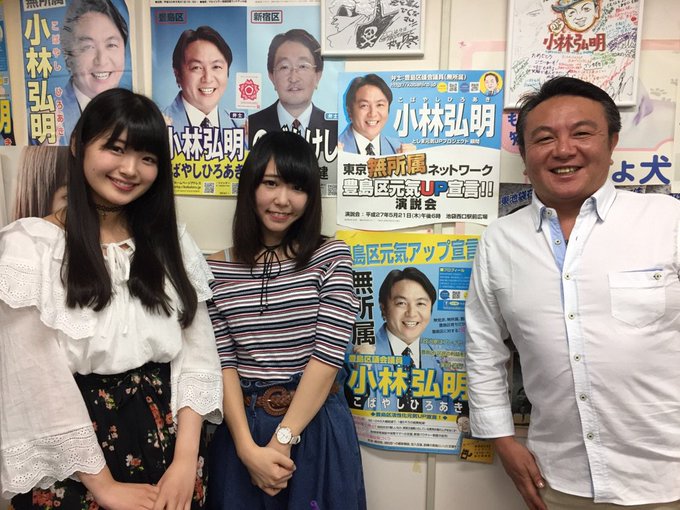 豊島区議員 小林 弘明 無所属 Kobahiro1969 17年07月 Twilog