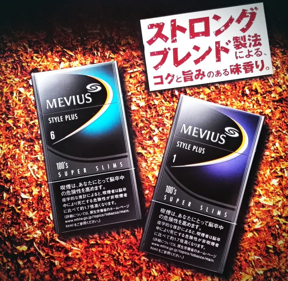 宇都宮のたばこ屋 على تويتر リニューアル 紙巻きタバコ メビウス モード スタイルプラス 9月中旬より順次切り替え 吸い応えあるロングサイズへ変更となり コクと旨みのある味香りへ喫味も改善 パッケージ フィルターのデザインも変更 名称も メビウス