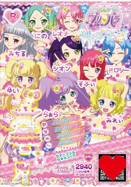 ☆値下げしました☆アイドルタイムプリパラ　時のコーデ　非売品 アイドルタイムプリパラ 時のコーデ 非売品 【公式通販】