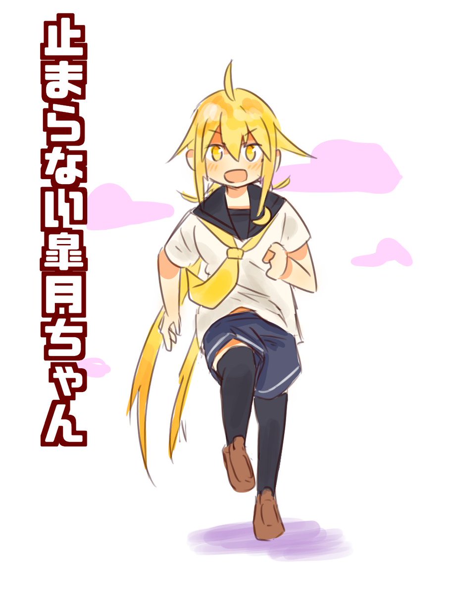 止まらない皐月ちゃんと
微差分で"勝ち取りたい物も無く
無欲な馬鹿にはなれないが
それで君は良いと思っている
止まることを知らない皐月"を描きました! 