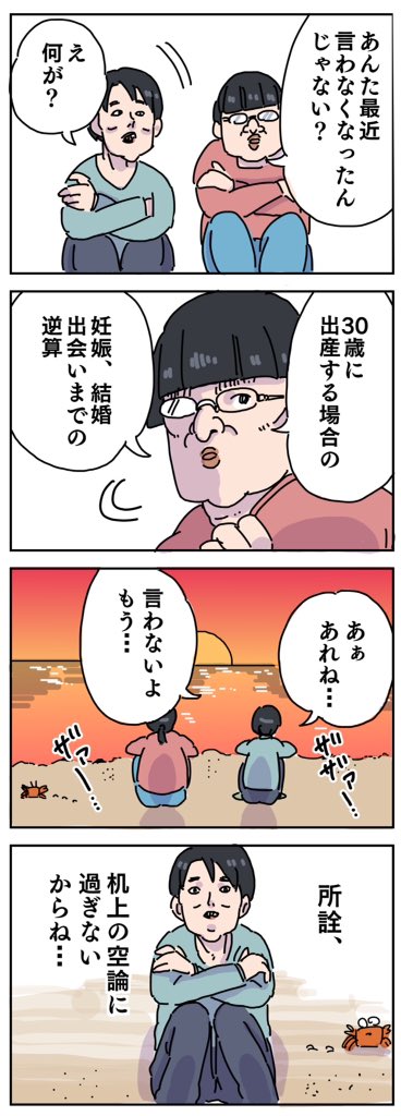 喪女と夕陽 