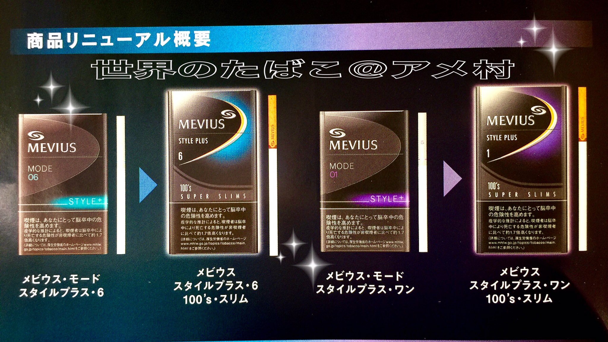 タバコショップ ハヤサキ メビウス モード スタイルプラス リニューアル コクと旨味がジュワ ッと来るで スーパースリムやけどロングサイズになり吸い応え感 Up 新名称 メビウス スタイルプラス 100 Sスリム ６ １ミリ 各２０本入