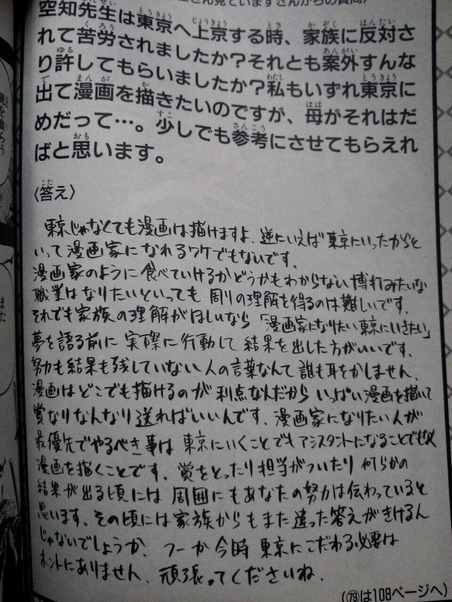 実際に成し遂げた人だからこそ！？漫画家を目指す人にオススメコメント！