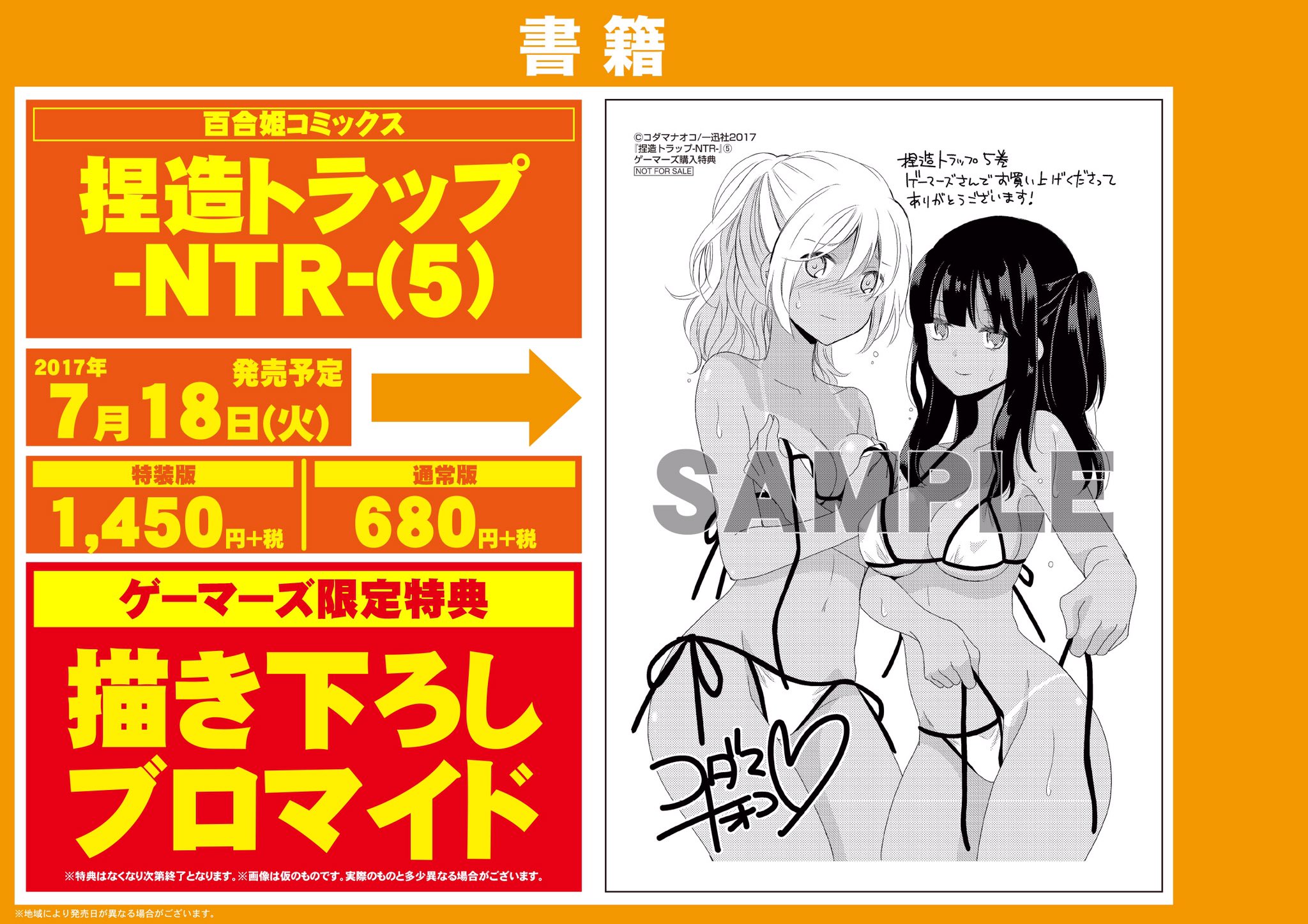 ゲーマーズ百合部 それでは特典のご紹介です アニメ大好評放送中 捏造トラップ Ntr 5巻ブロマイドは水着でセクシーな由真ちゃん 蛍さん こんがり焼けた肌がまたたまりませんね 日焼けの跡 実にいい ゲマ百合部 Netsuzoutrap T Co