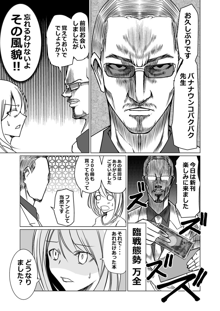 美少女同人作家と若頭 2話1/3
#美少女同人作家と若頭 