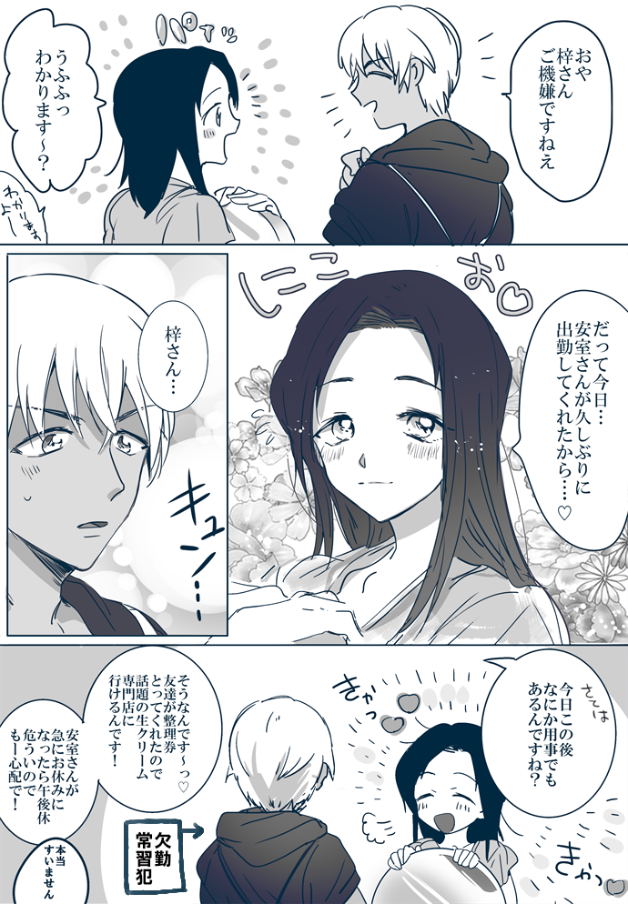 あむあず #リクエストボックス 😄安室くんの笑顔 😊梓さんの笑顔 って
