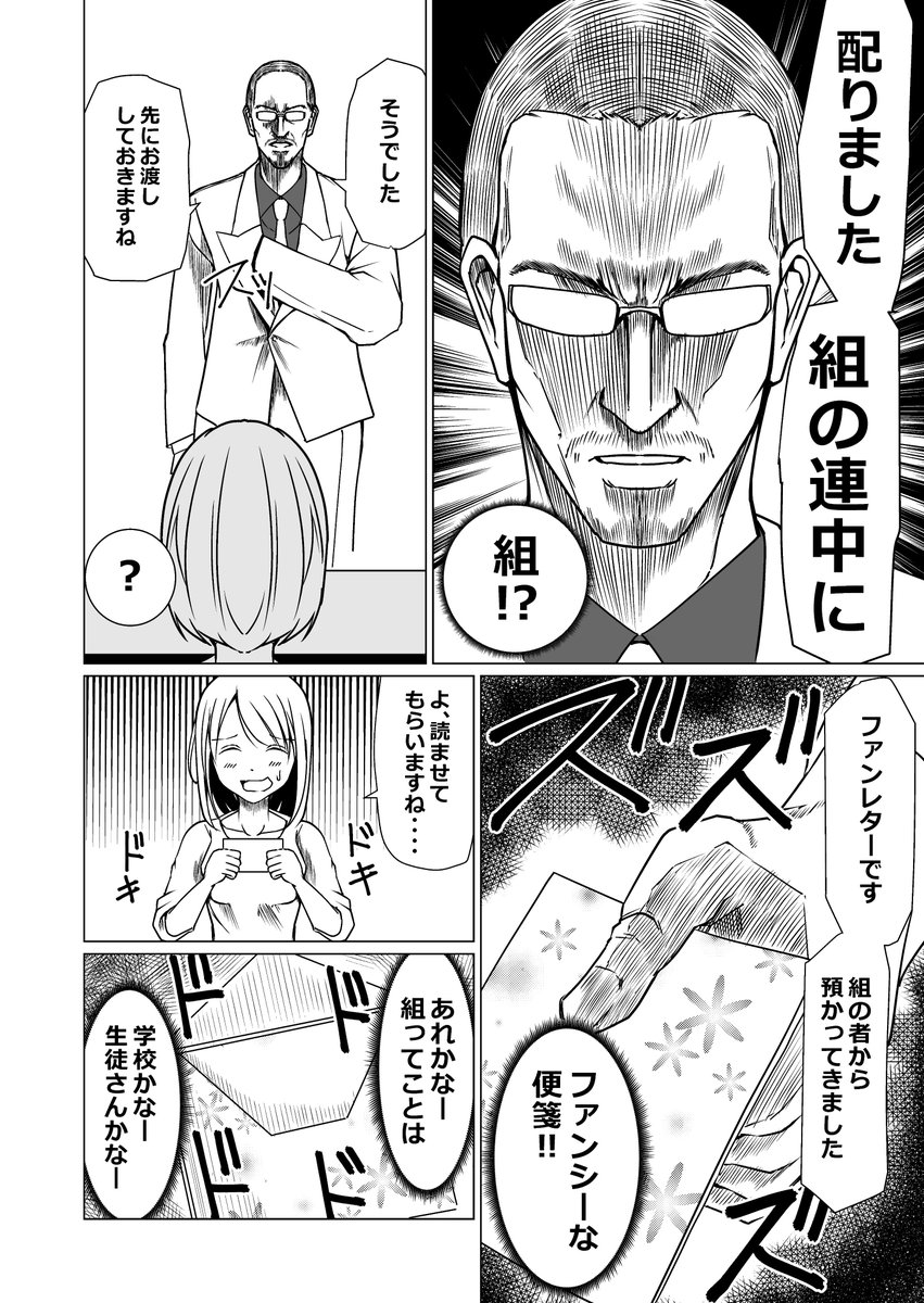 美少女同人作家と若頭 2話1/3
#美少女同人作家と若頭 