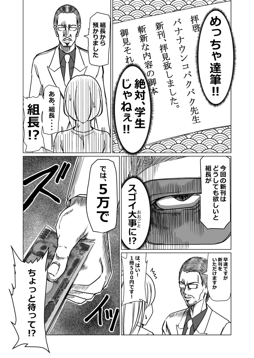 美少女同人作家と若頭 2話2/3
#美少女同人作家と若頭 