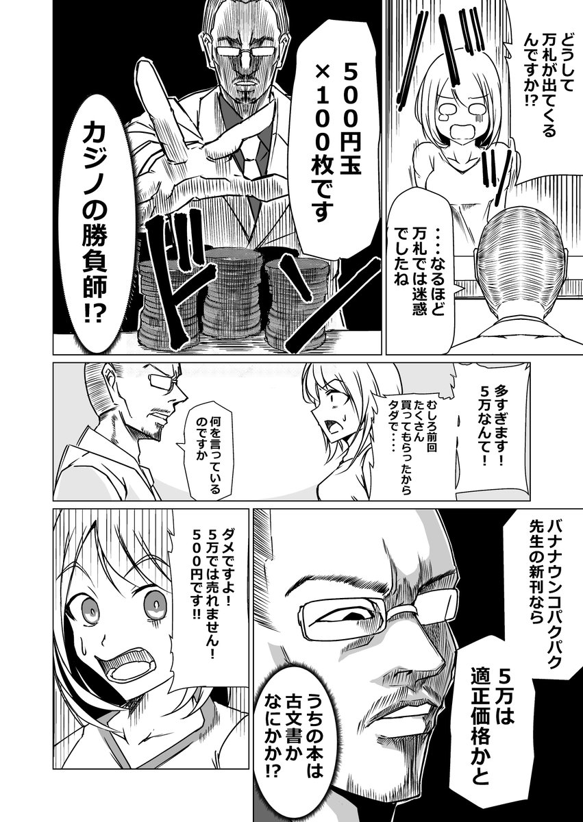 美少女同人作家と若頭 2話2/3
#美少女同人作家と若頭 