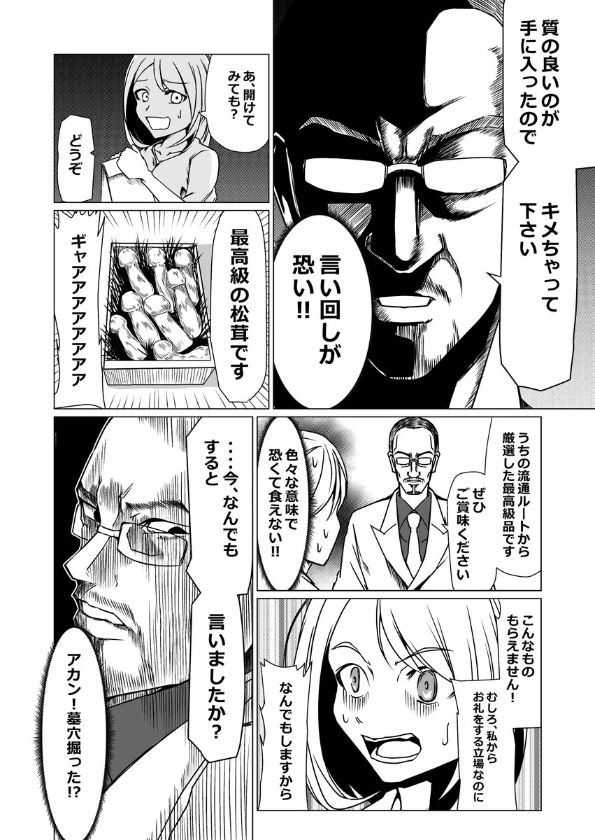 美少女同人作家と若頭 2話2/3
#美少女同人作家と若頭 