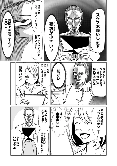 美少女同人作家と若頭 2話3/3
#美少女同人作家と若頭 