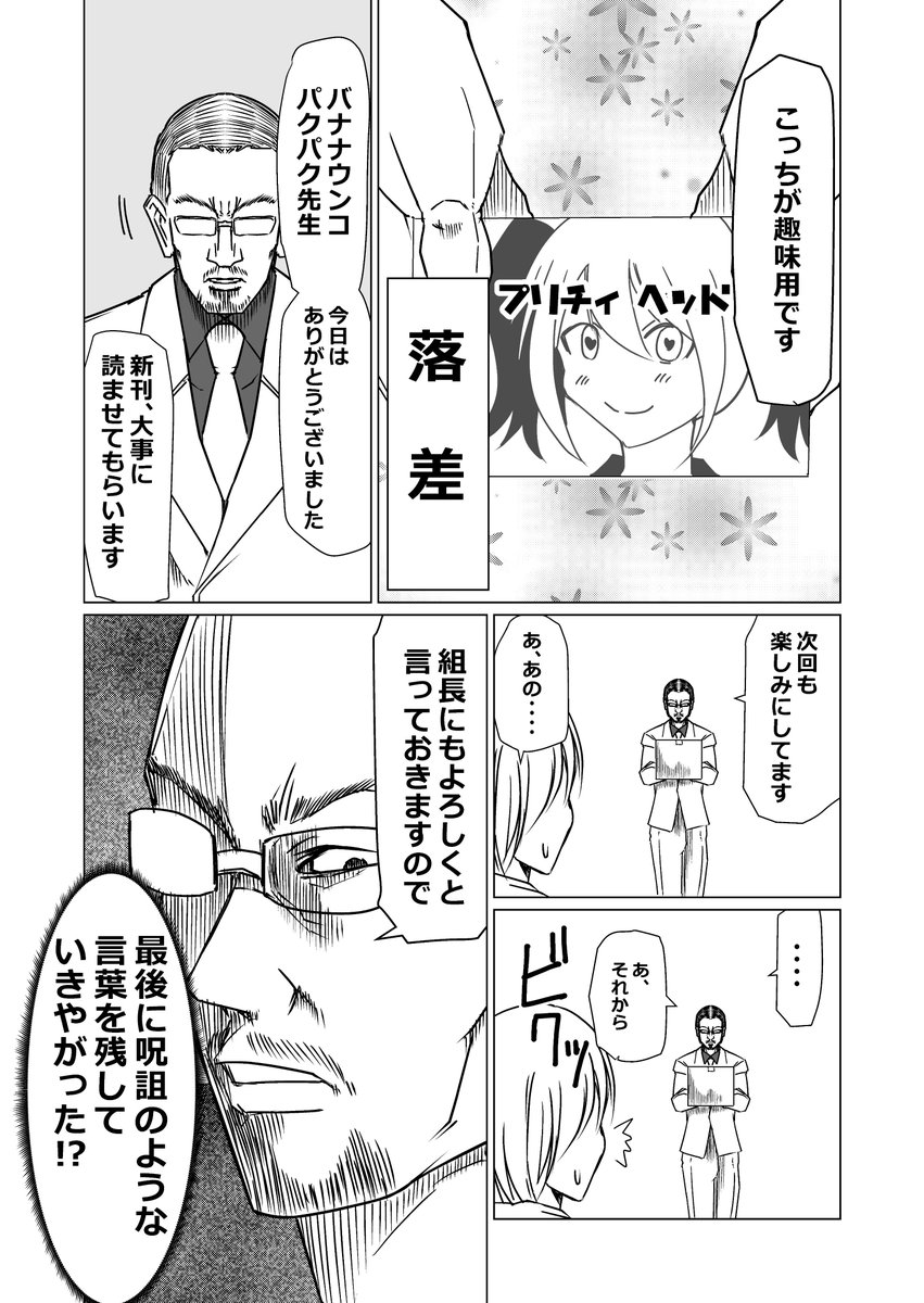 美少女同人作家と若頭 2話3/3
#美少女同人作家と若頭 
