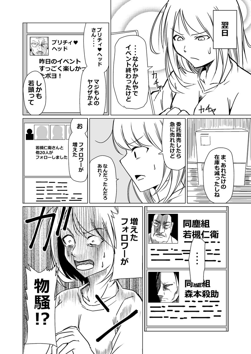 美少女同人作家と若頭 2話3/3
#美少女同人作家と若頭 