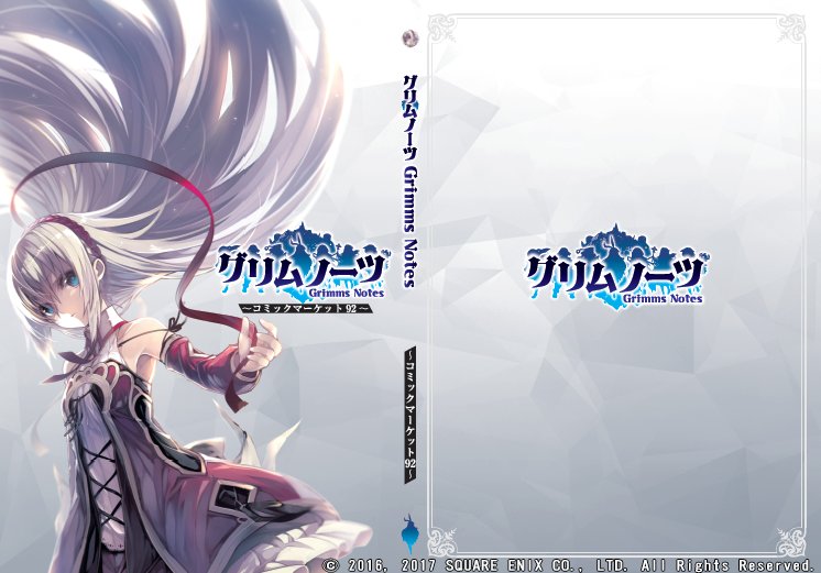 グリムノーツ公式 夏コミ新作グッズ紹介 スタッフ本 グリムノーツの制作陣による特別冊子 ショートノベルやイラストコラムなどが収録されています さらに 特別冊子の付録として ボイスドラマ と キャラソン を収録したcd付き サイズ 特別