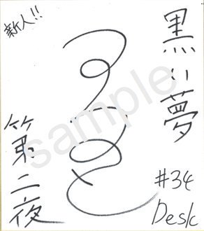 【Cool-B OnlineShop】7/28発売『黒い夢 第二夜 ♯34 Desk』予約受付中!7/25 15:00までにご予約いただいた方の中から抽選で各1名様に、刺草ネトル様、つちのと様の直筆サイン色紙をプレゼント!https://t.co/kD00U6G8Kc 