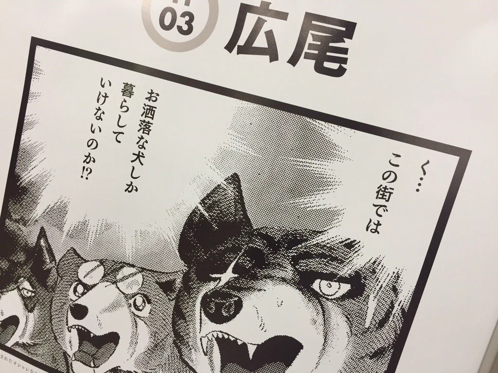お洒落犬しか住めない！？広尾駅にあるポスターが面白いw