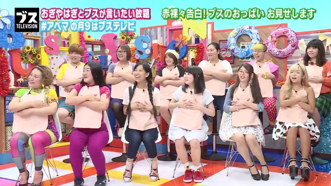 ブス　おっぱい  / X