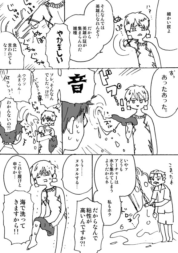 【FGO】サマメモ 