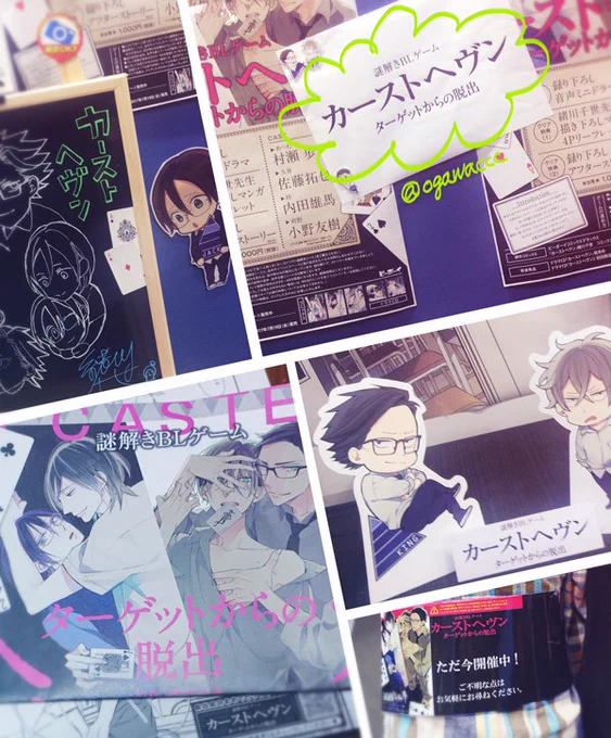 アニメイトAKIBAガールズステーションさんでカーストヘヴンの謎解きをしてきました!店員さんに少しヒントを貰って無事脱出成功しました。すごく楽しかったよ～!日誌にも一言書いてきました。皆さんも是非是非やってみてね。#カーストヘヴン #カーストBL謎解き 