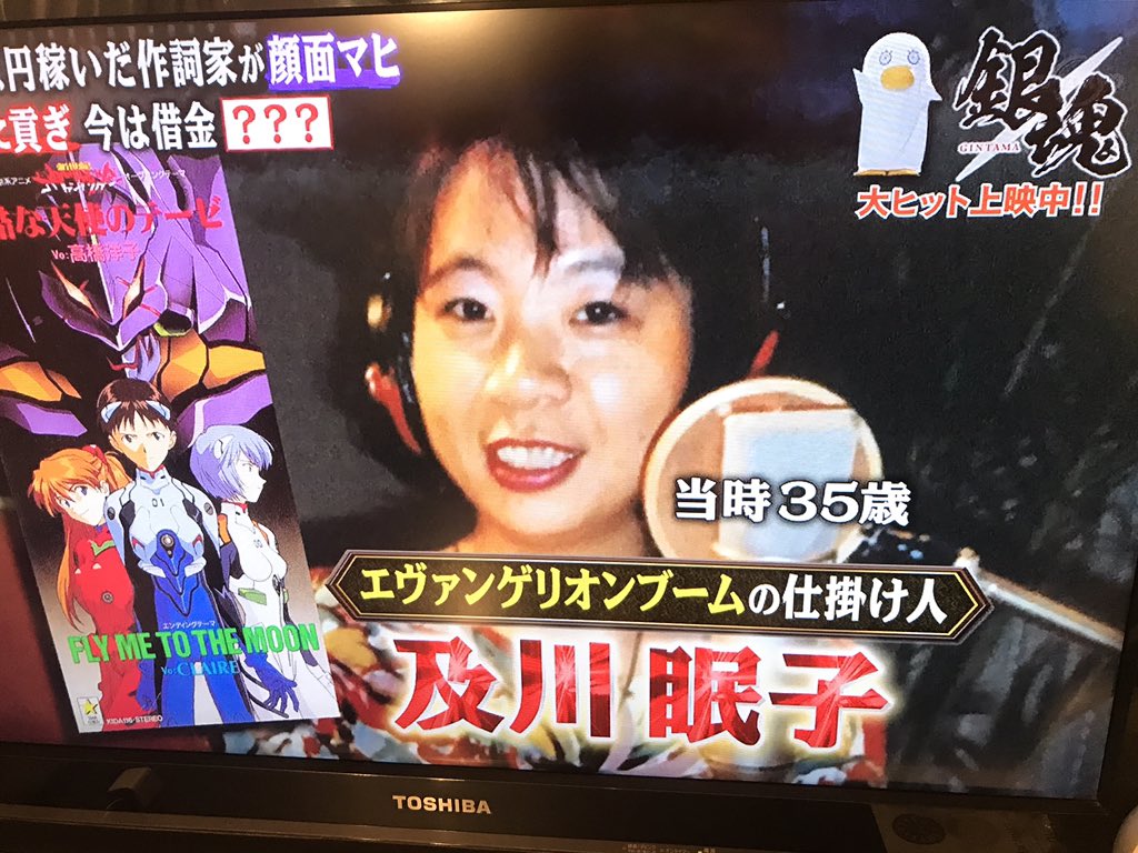 残酷な天使のテーゼの作詞家 及川眠子先生が愚痴る 視聴者が知りたがってるからと印税額聞いてくるけど出演料は書いたら怒るんだろ Togetter