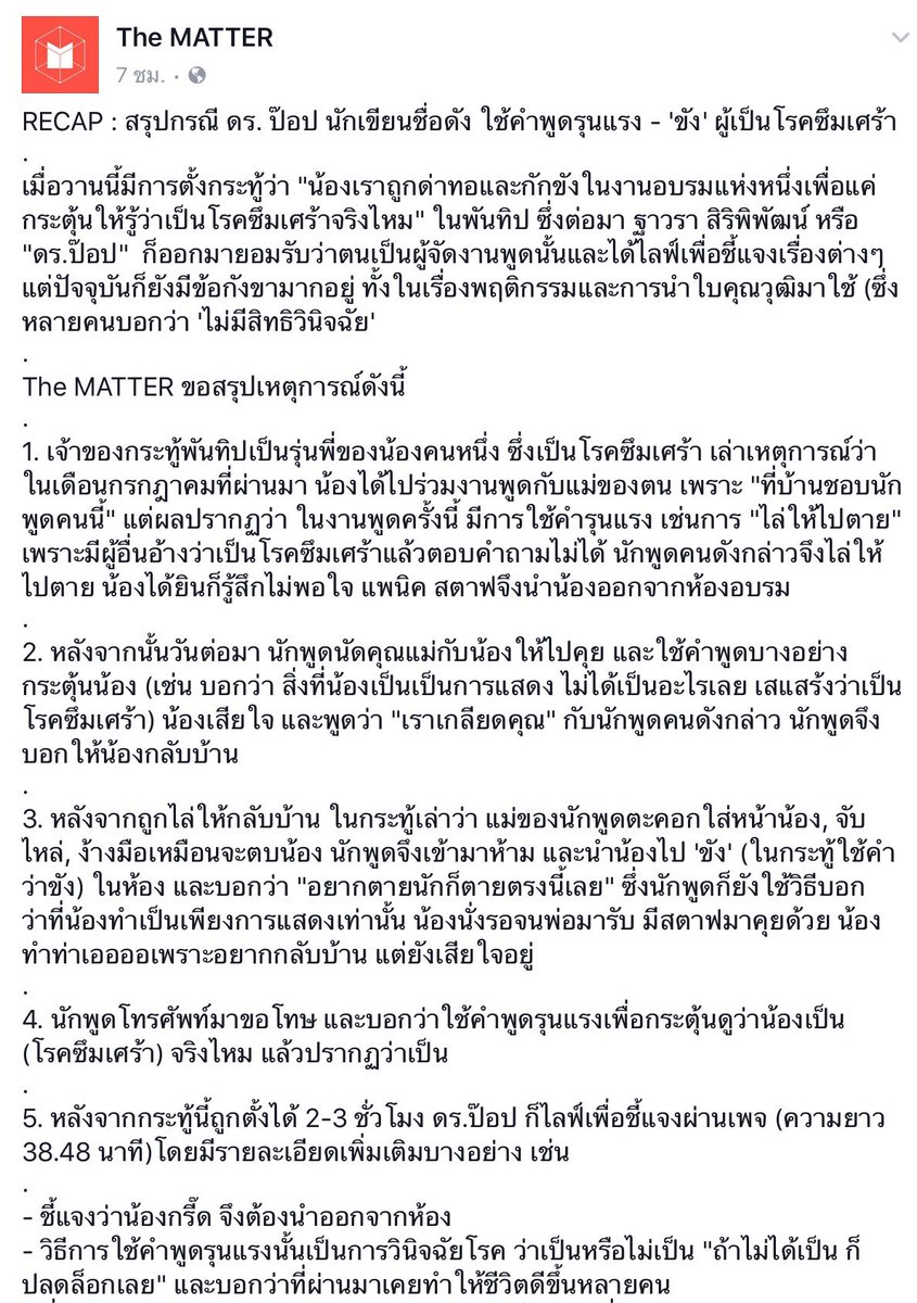 tn2286's tweet photo. The MATTER ออกมาสรุปให้จ้า #นักพูดเหี้ย https://t.co/PZ54lEzhxm