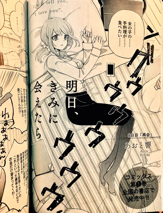 本日発売のコミック百合姫9月号にて、「明日、きみに会えたら」8話が載っています☺️✨物語も核心に迫ってまいりました。引き続き、どうぞよろしくお願いします! #明日きみ 