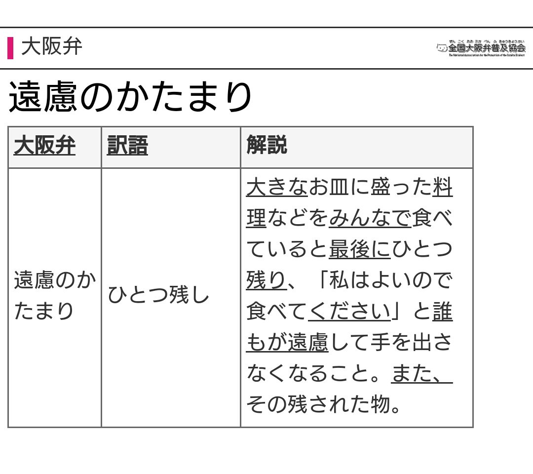 遠慮 の かたまり