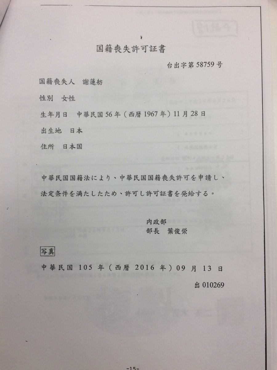 国籍喪失許可書