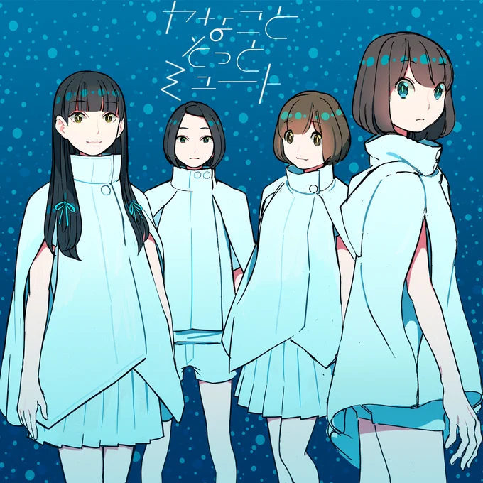 「ヤなことそっとミュート」
曲がカッコイイし、パフォーマンスもすごい!
「BUBBLE」良いアルバム～^^
#ヤなことそっとミュート 