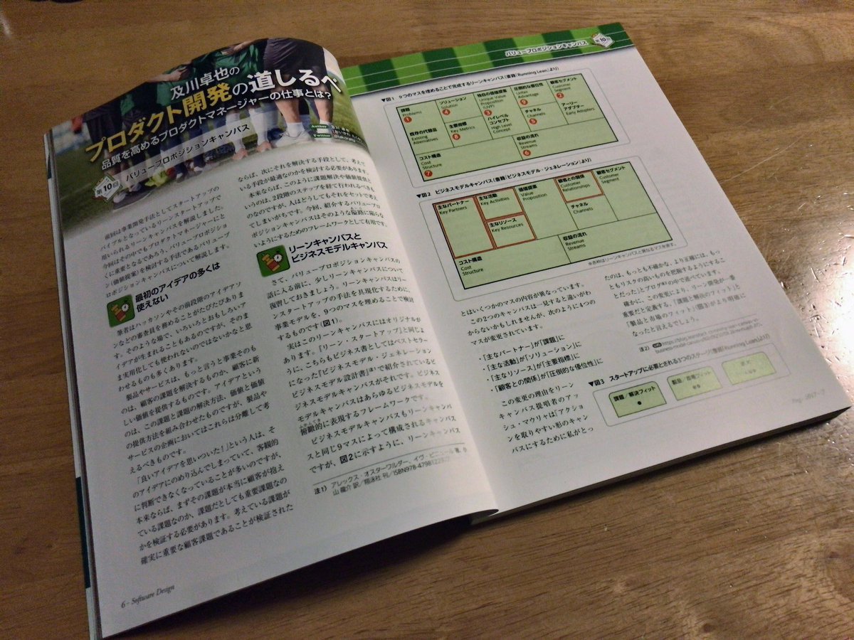 takoratta's tweet photo. Software Design 8月号の「プロダクト開発の道しるべ」はプロダクトマネージャーのカンファレンスである、Mind The Productの紹介で、#hack4jp 連載は組織間連携の話とオープンデータについての考察です。2つの原稿はちと大変だった 😅 計画性無いので。 https://t.co/6jhfEeQn4A