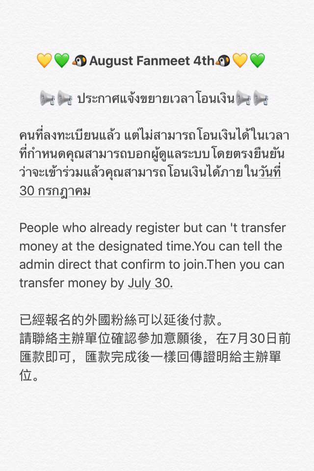 ประกาศแจ้งขยายเวลาโอนเงิน สำหรับฟค.ที่ยังโอนเงินไม่ได้ ตามรายละเอียดข้างล่างนี้นะครับ #ทีมออกัส