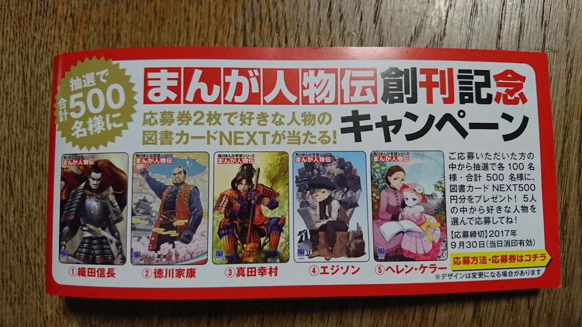 つるも Twitterren 黒星紅白先生イラストの角川まんが学習シリーズ まんが人物伝 エジソン カバー取っても表紙がカラー 図書カード当たるキャンペーンもやってます