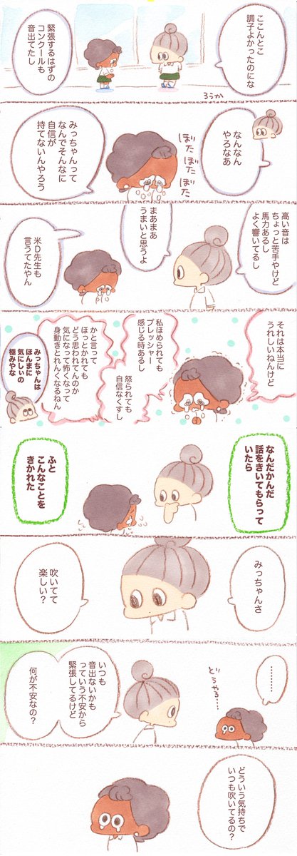 『失敗しても笑える強さを』高校部活編
失敗したら迷惑をかけると思っていた。そう思うと緊張して、挙げ句自滅していた?でも仲間がかけてくれた言葉でこれまで抱えていた不安がなくなって、本来のやるべきことにやっと気づいた高二の夏?…