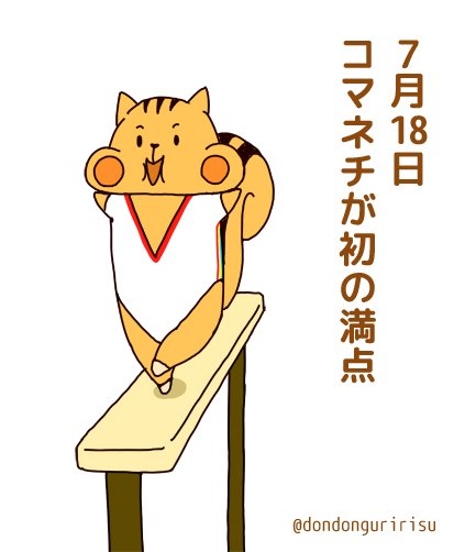 ナディア コマネチのtwitterイラスト検索結果