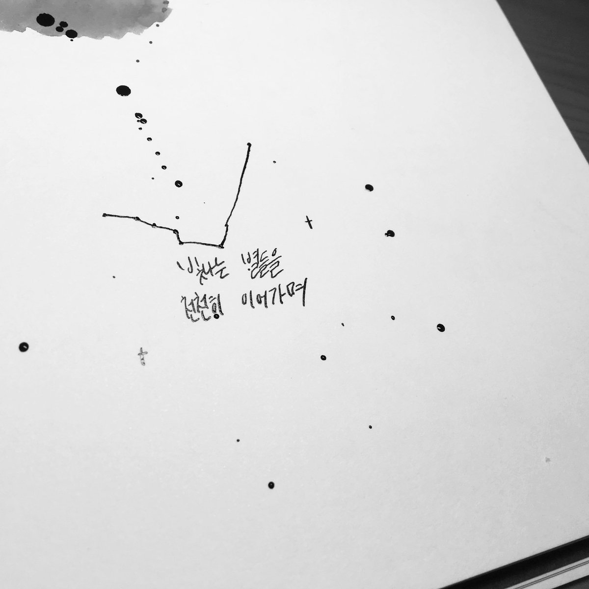 빛나는 별들을 천천히 이어가며✨✨