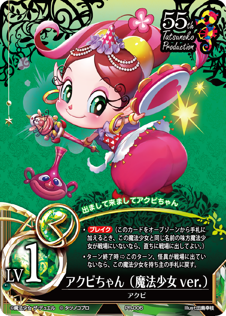 新作tcg 魔法少女 ザ デュエル 10月6日発売 公式twitterでbox特典 アクビちゃん を紹介 Duelportal