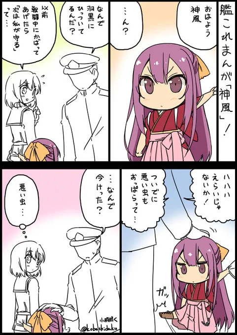 艦これ漫画『神風』! #艦これ 