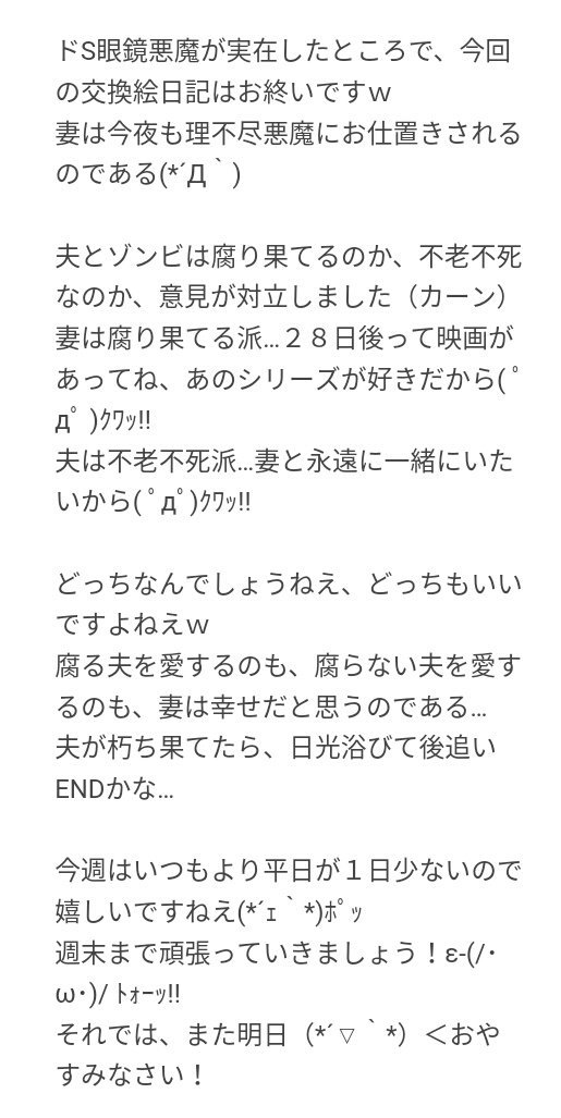ヤンデレ夫婦ニュース On Twitter キュン妻さんのブログ 日刊ヤンデレ夫婦漫画 交換絵日記 更新です ツイート時刻 7 17 22 50 タイトル 蘇るホラー 魚拓 Https T Co Qvxlmky69g Https T Co G2mewq7qod Twitter